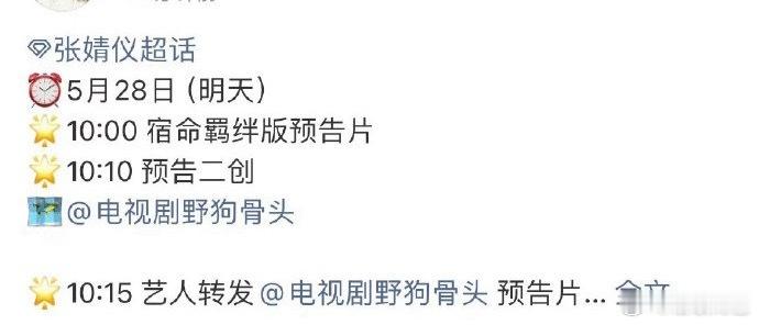 宋威龙 张婧仪野狗骨头明日将发布预告 