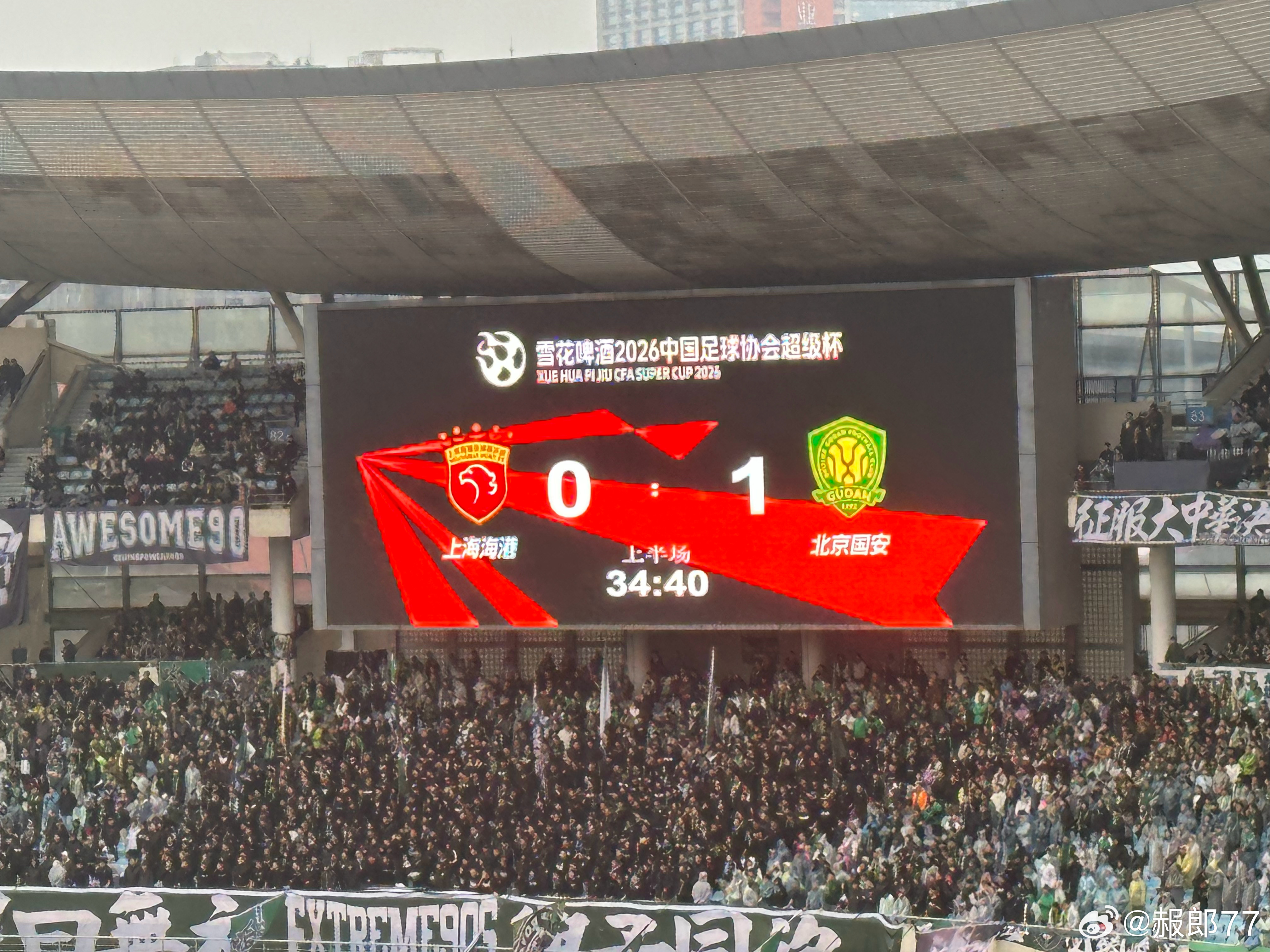2026超级杯国安打进2026赛季首球达万世界波 南京·南京奥林匹克体育中心