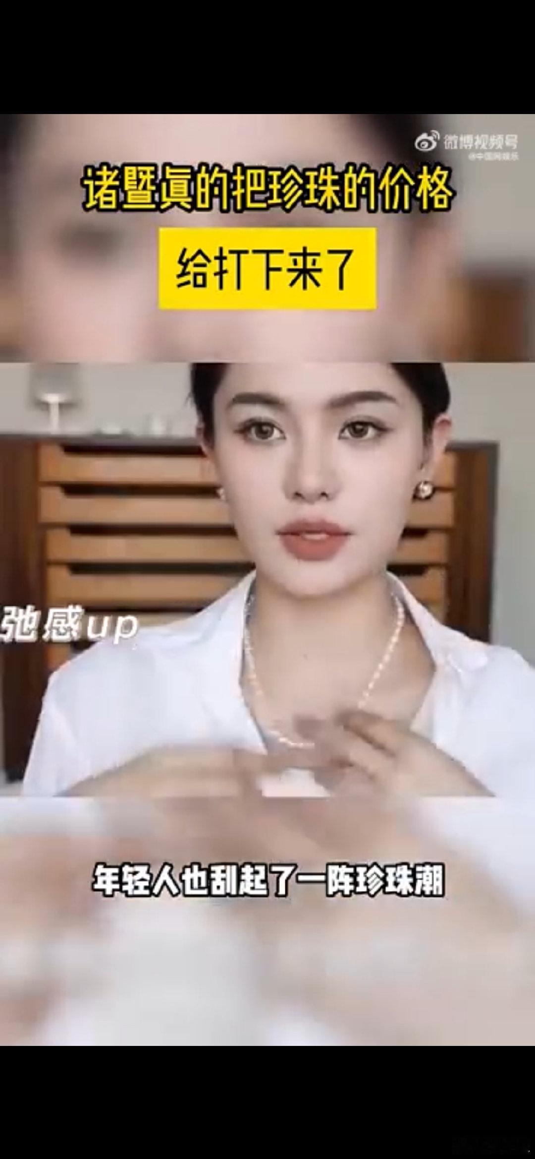 #诸暨把珍珠价格打下来了#现在年轻人是主打一个追求性价比了，珍珠的价格被打下来也