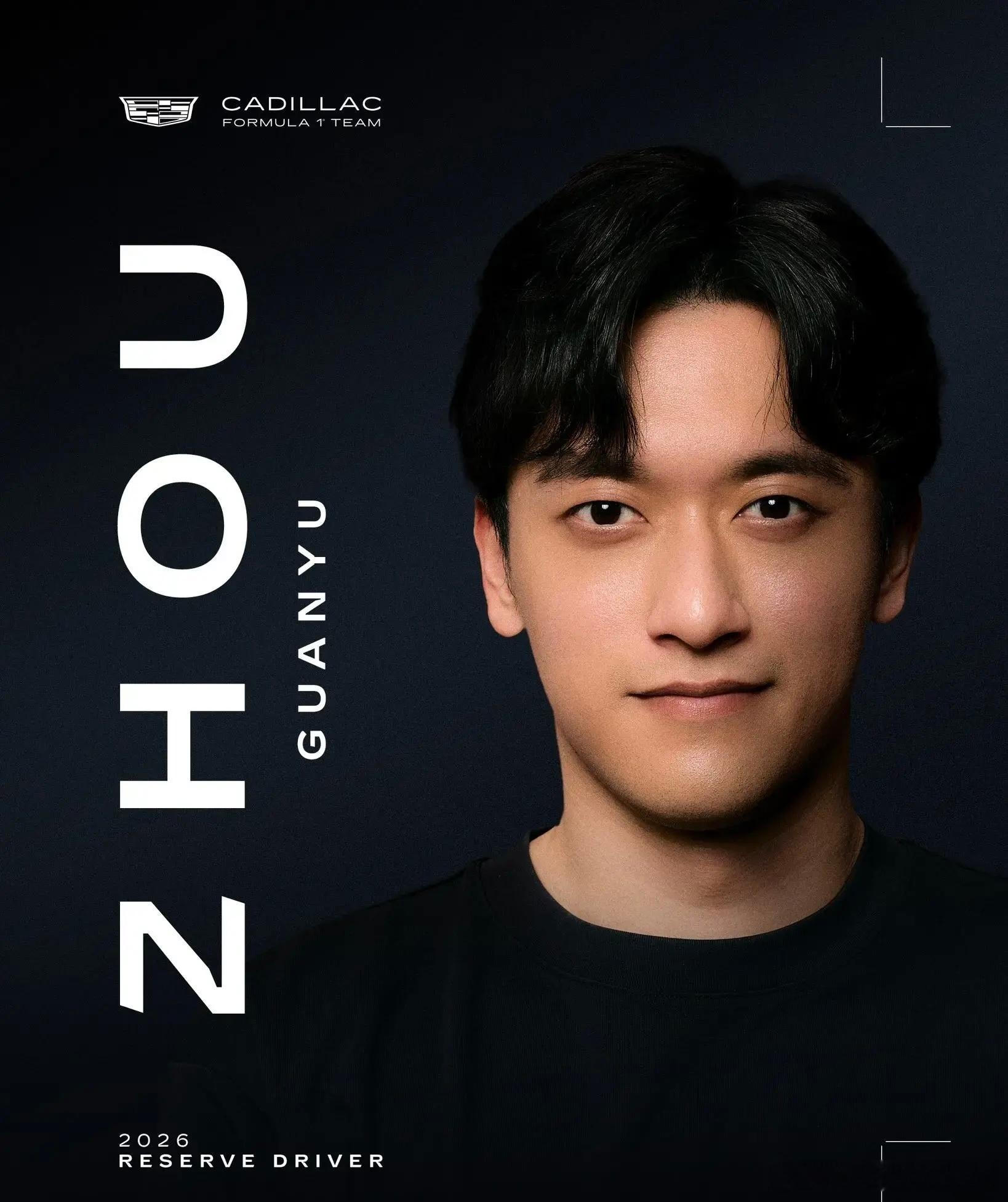 周冠宇加盟凯迪拉克周冠宇成为凯迪拉克储备车手周冠宇 新起点，新征程！加油👏 