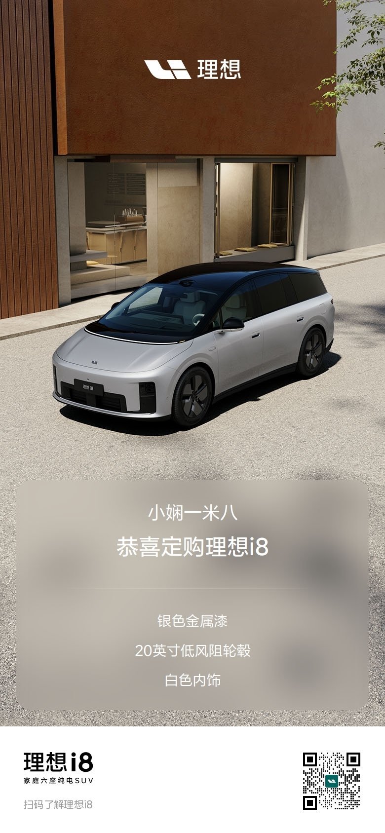 上次回家借了一台理想i8我爸种草了。卖了macan和欧拉，整合成一台i8，今天改