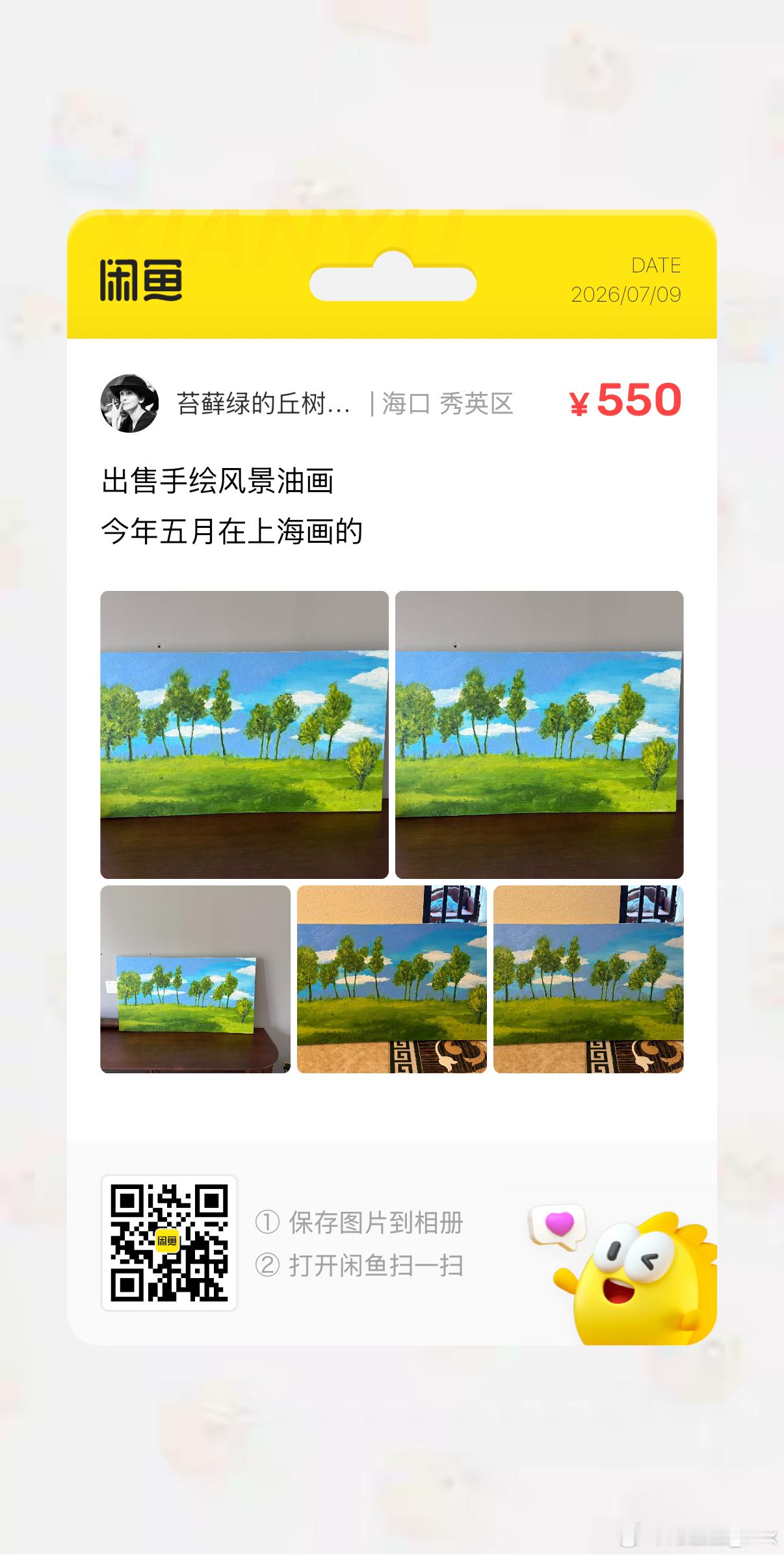 两幅画闲鱼在售粉丝九折 拍下改价格 