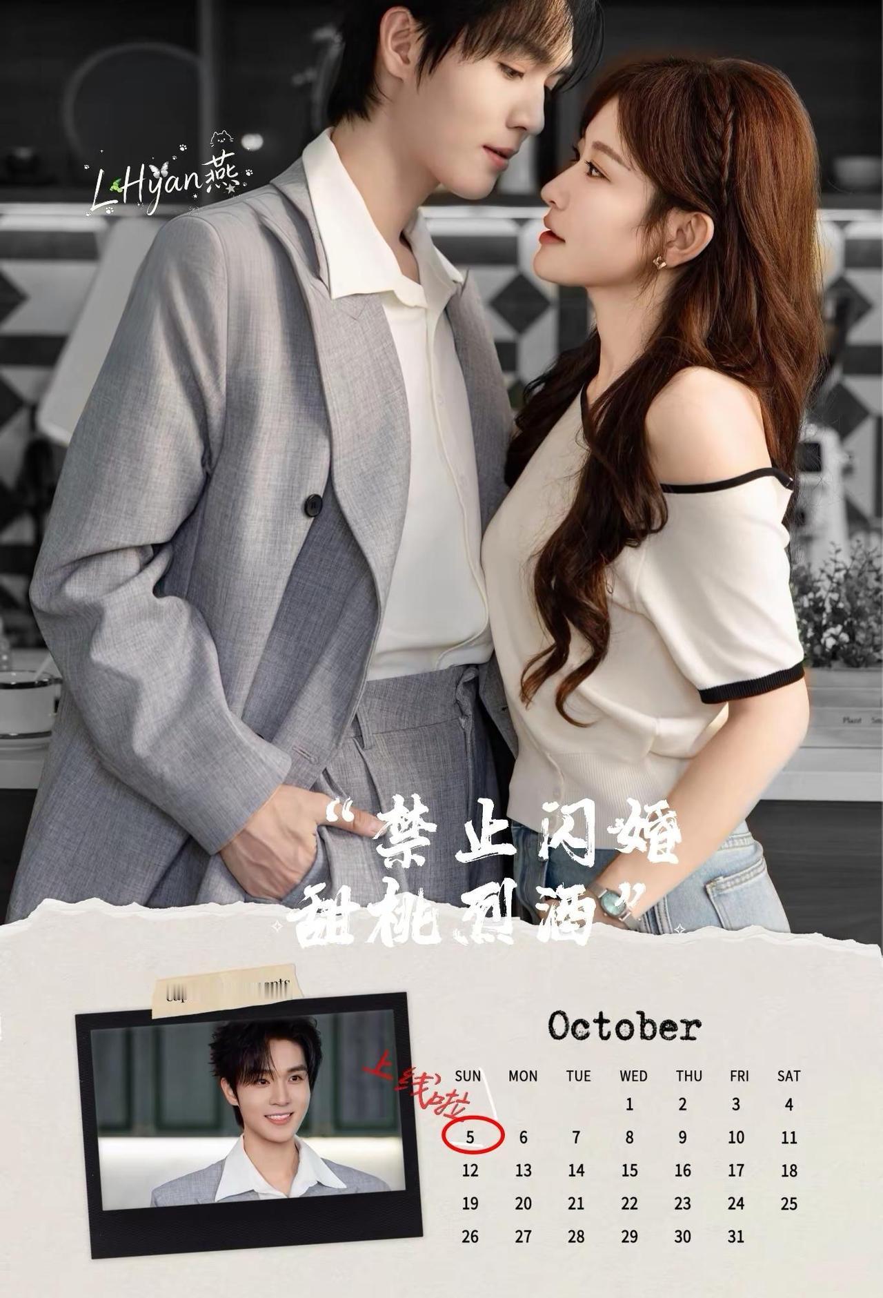 10月5日00.06上线，玩的时候别忘了👀剧，假期追剧愉快！梁思伟 韩雨彤 禁