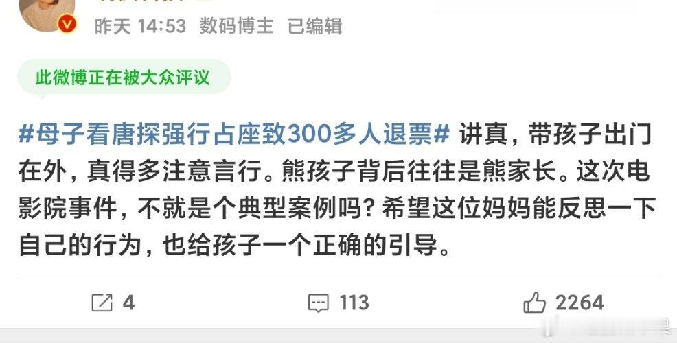 母子看唐探强行占座致300多人退票 笑了，打拳的被人指正是成年男人带母亲看电影霸