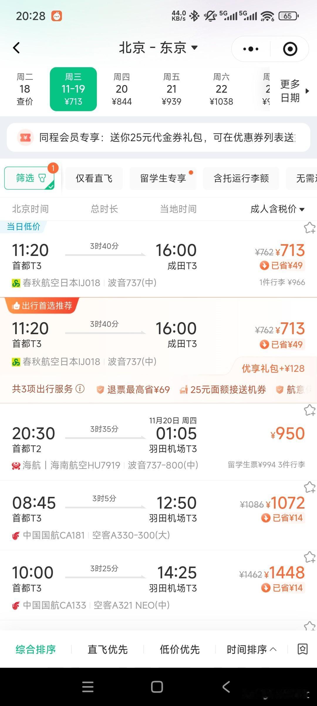 谁说中国飞日本的航班机票价格涨到七八千了？
网上几百块钱的机票比比皆是。
一点都