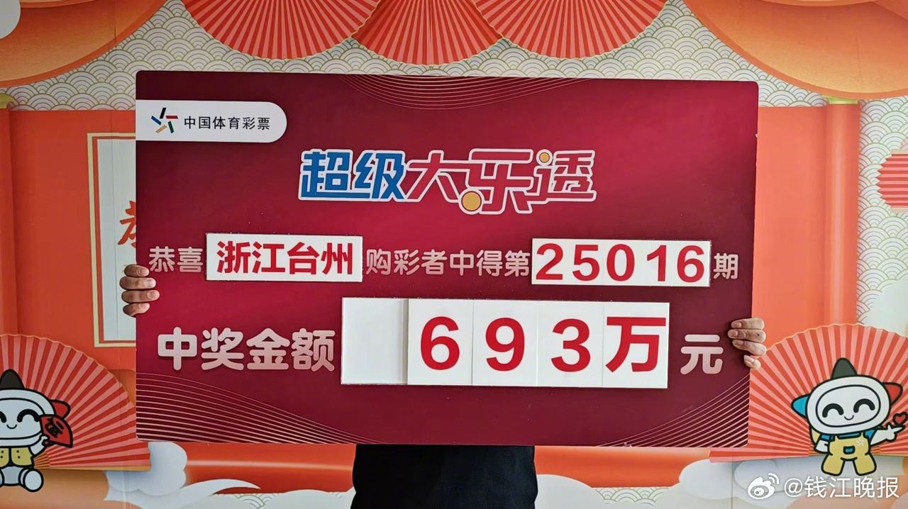 【#男子捎带买了张大乐透中693万#】2月19日下午，台州刘先生（化姓）来到浙江