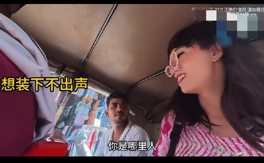男扮女装游印度……
安全提醒：就算男的也别以身涉险，小心被"后庭花″！[允悲][