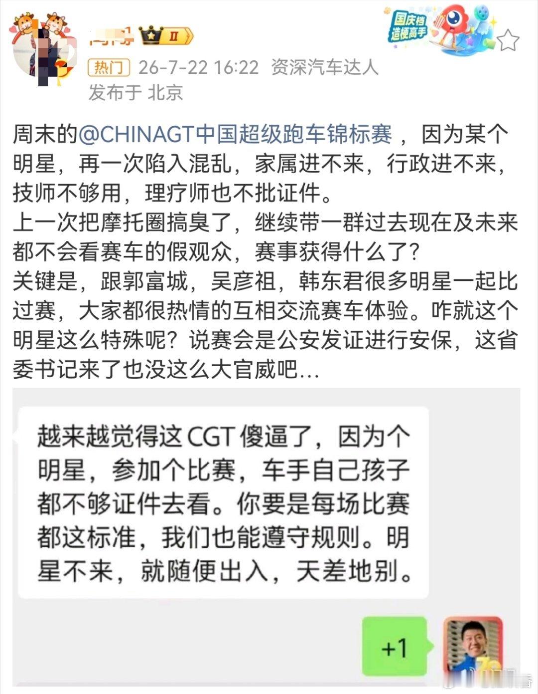 闫闯昨晚闫闯吐槽China GT珠海站安保升级、证件难批，暗指王一博搞特殊，热搜