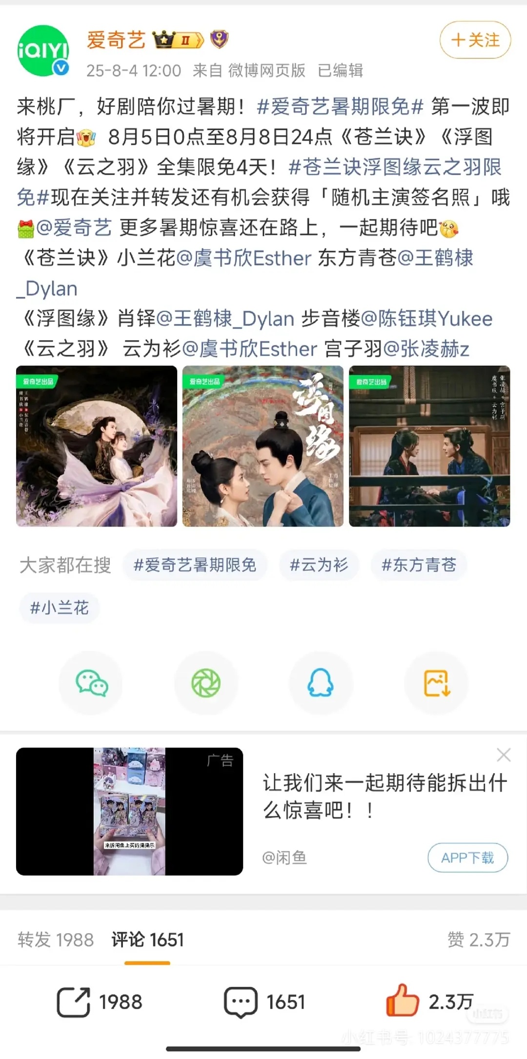 8月7号《苍兰诀》三周年啦！ ​​​