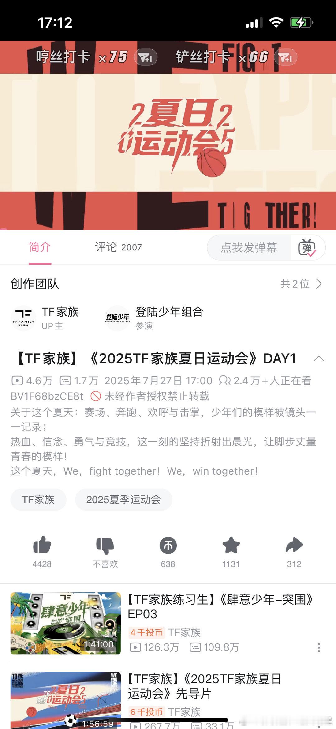 2025tf家族夏日运动会day1tf家族2025夏日运动会day1活力满格，青