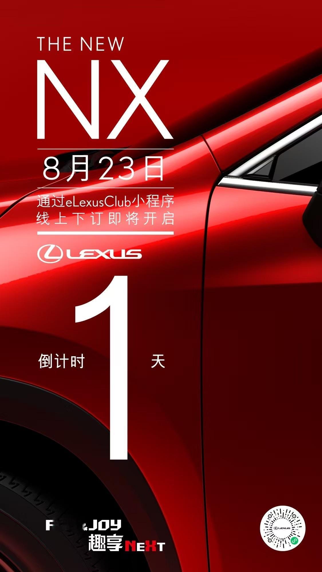 新NX明儿见，共赴FUN&JOY 趣享NeXt之旅！雷克萨斯[超话]大v聊车 ​