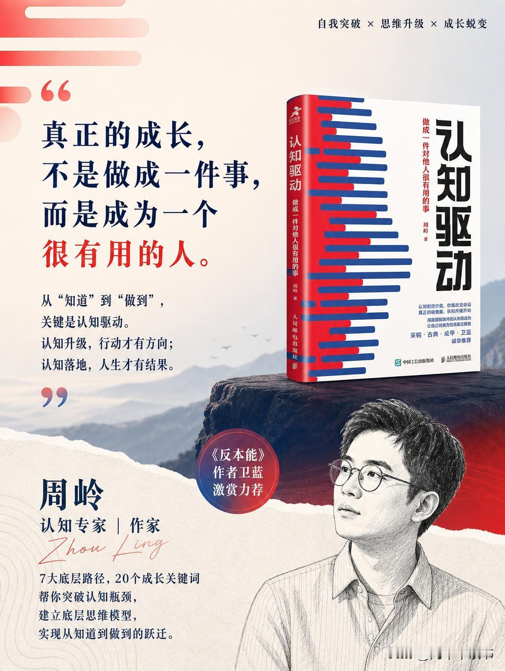 人有两次生命，一次是出生，一次是重生！

忙到飞起却毫无进步？周岭这10句金句，