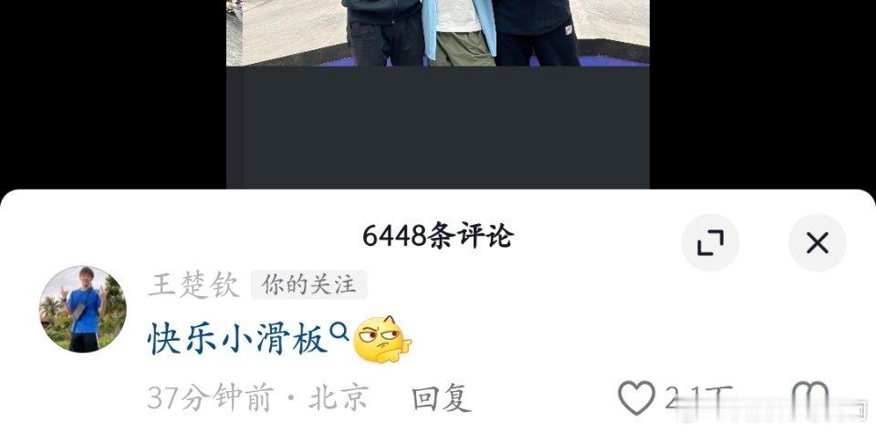 王楚钦给妹妹崔宸曦庆生～“快乐小滑板”[哈哈][哈哈] 