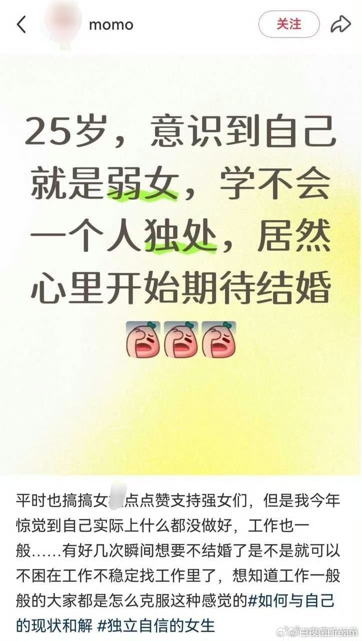 意识到自己是弱女，开始期待结婚了 