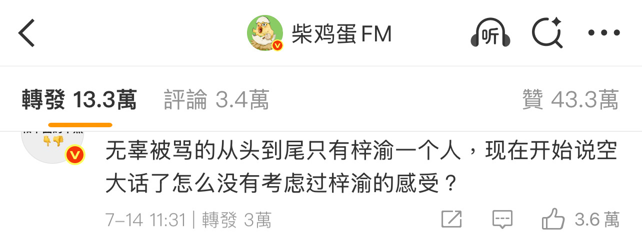 柴鸡蛋的微博热转第一是心疼梓渝的粉丝，后面是田栩宁粉丝，还统一换了头像“受老母少