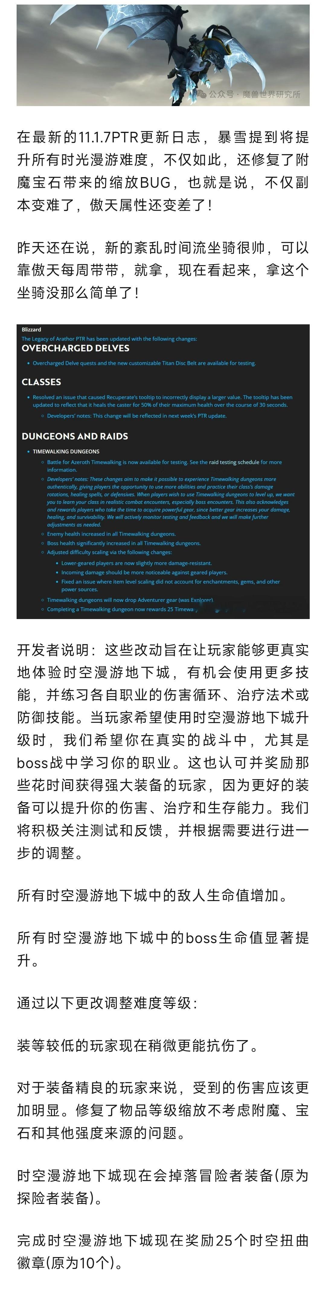 魔兽世界 暴雪又作妖！新蓝贴：大幅提高时空漫游难度！龙傲天彻底砍废了！ ​​​