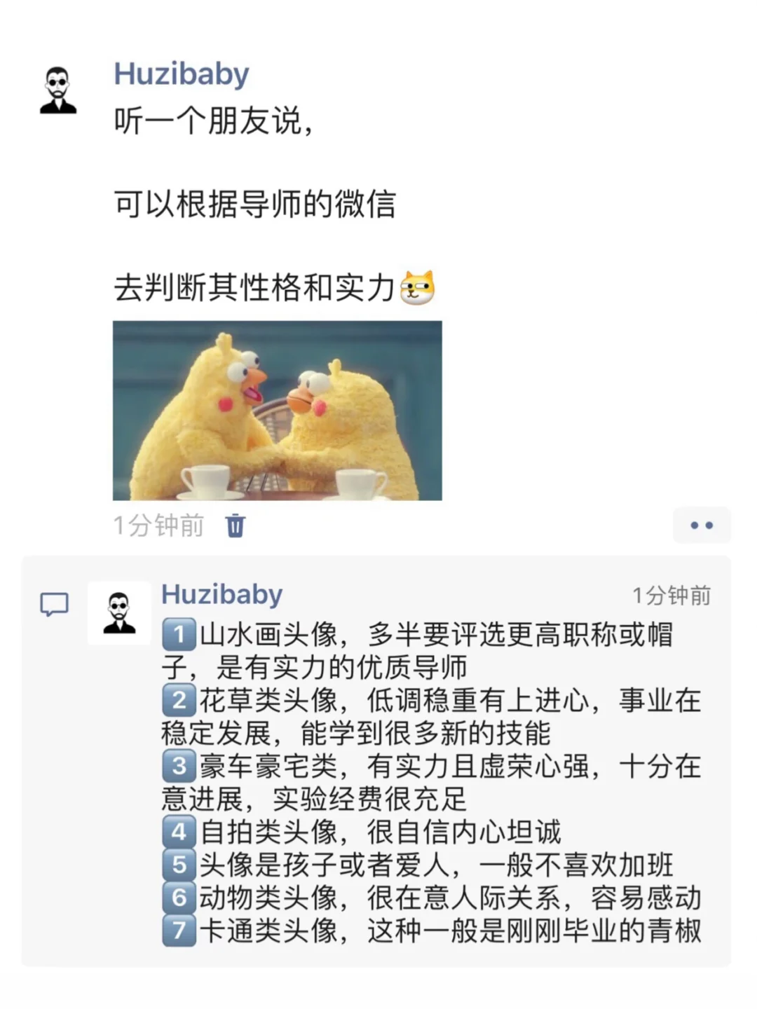 “微信头像识导法”