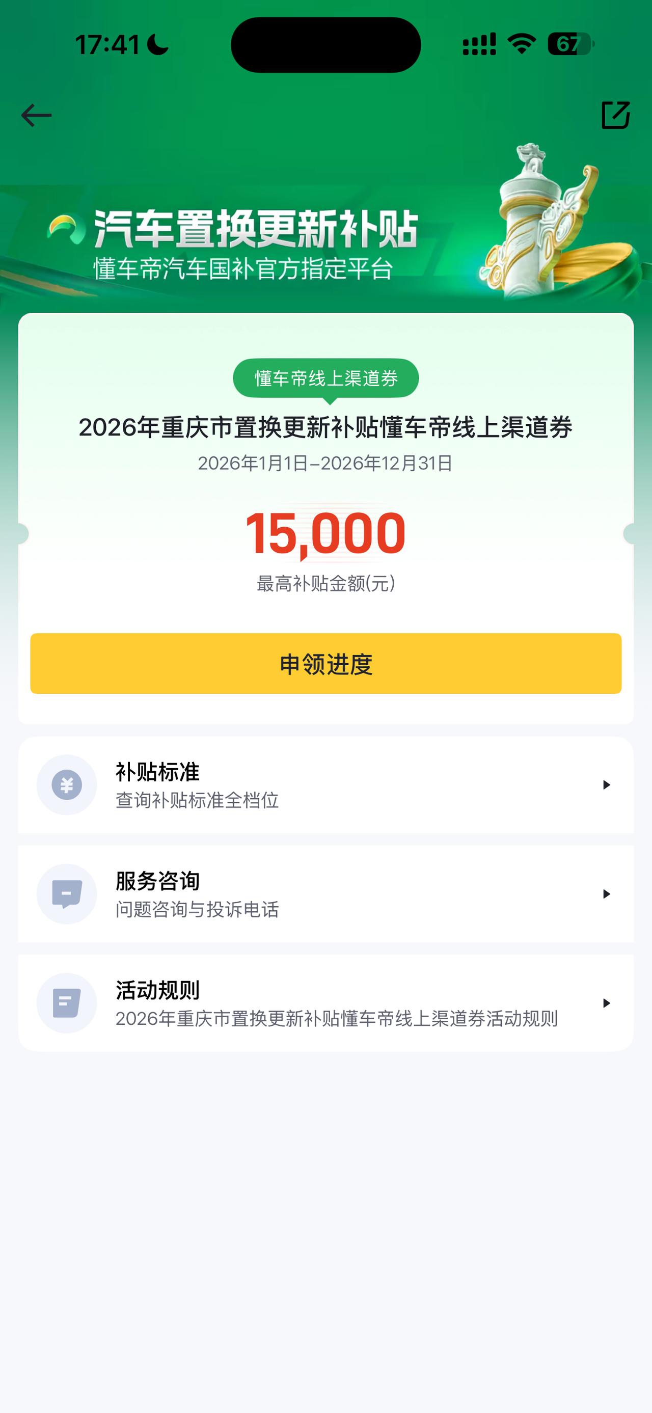 重庆购车补贴攻略！懂车帝线上领补贴，最高多省 1000 元
重庆购车补贴怎么领最