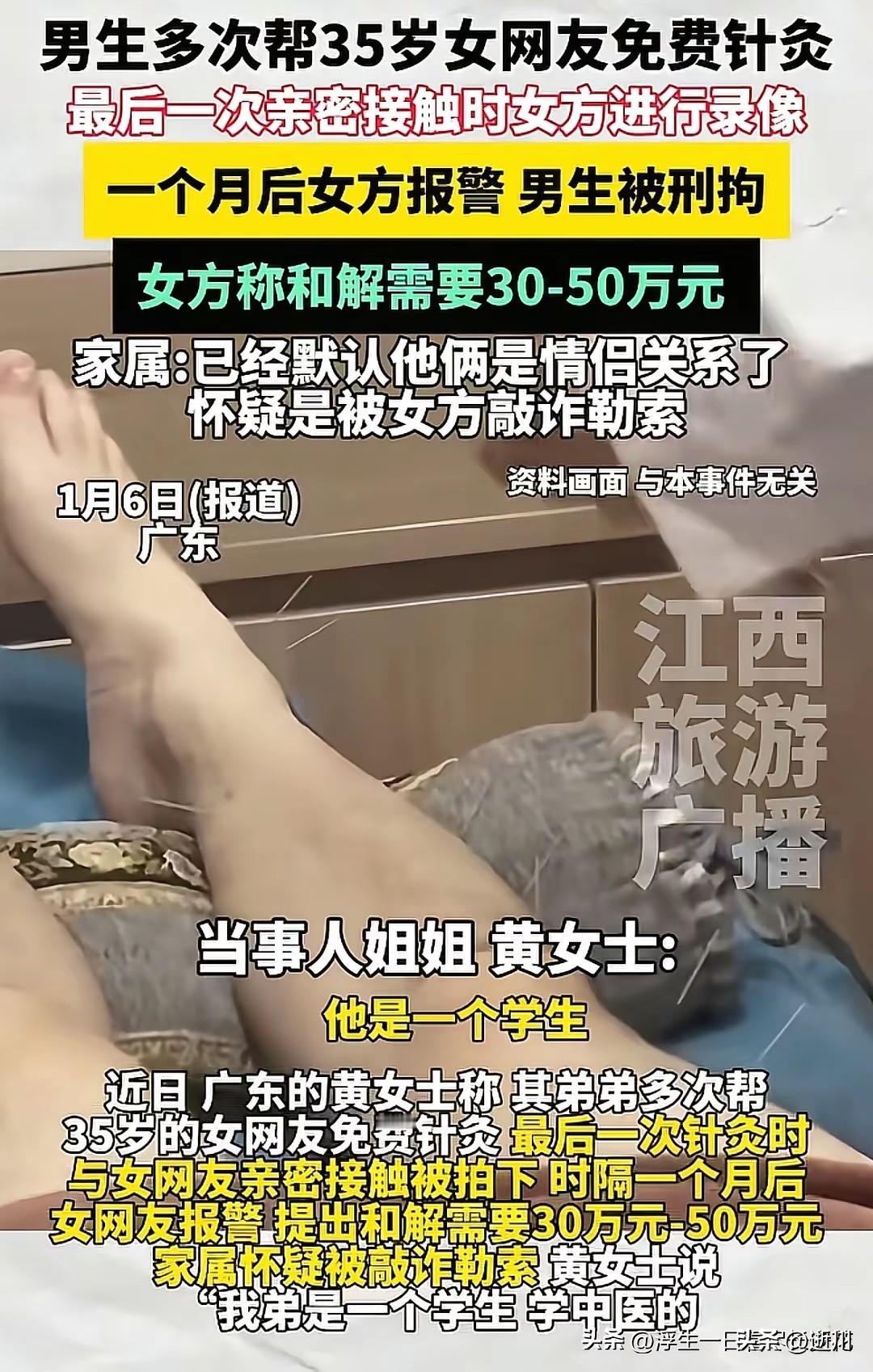 近期小编发现，在广州某男子多次帮35岁女子免费针灸。最后一次亲密接触是偷偷录像，