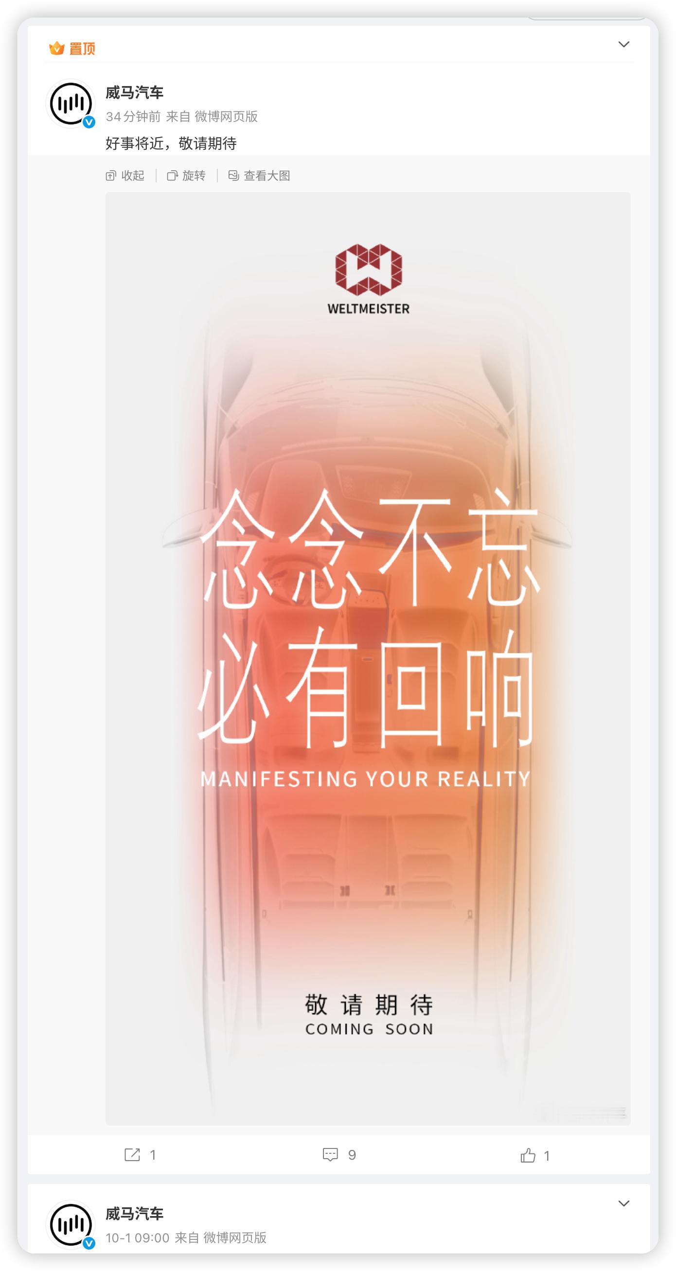 威马汽车 还真要复活了？ ​​​