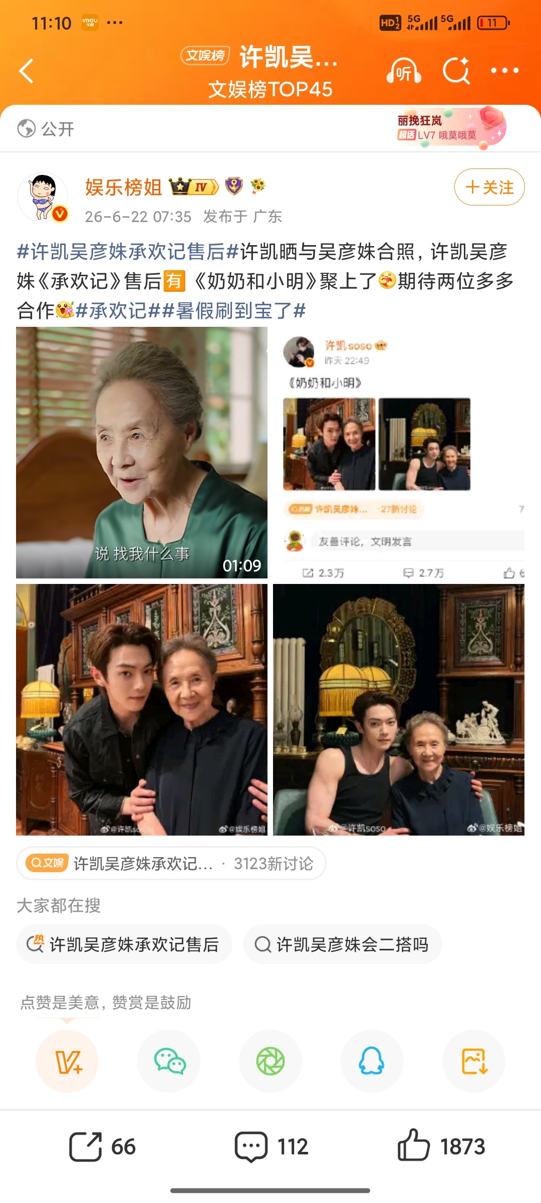 谁来告诉我期待两人多多合作是什么意思 吴彦姝回复许凯
