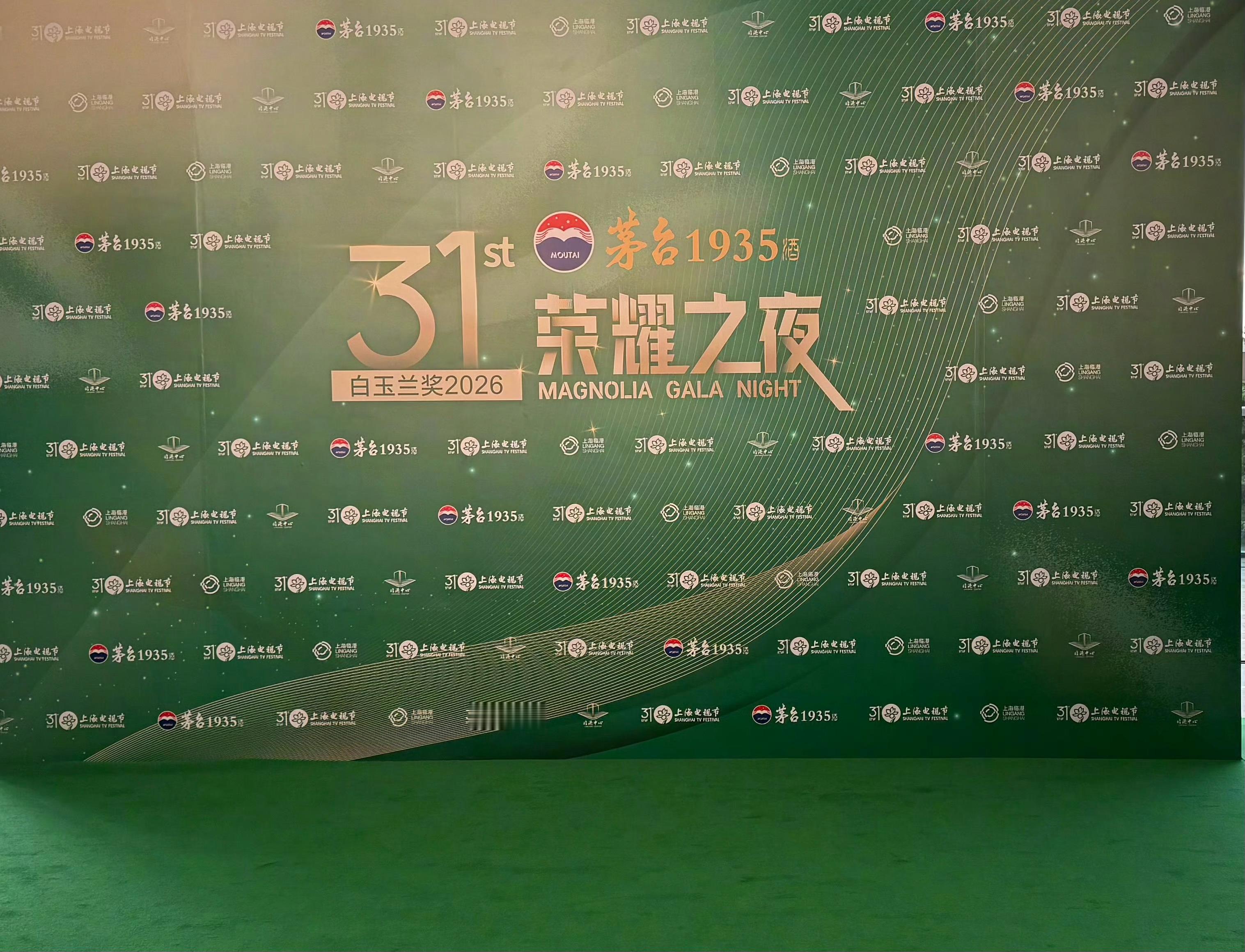 这个背景板，真的很不上海……白玉兰提名晚宴