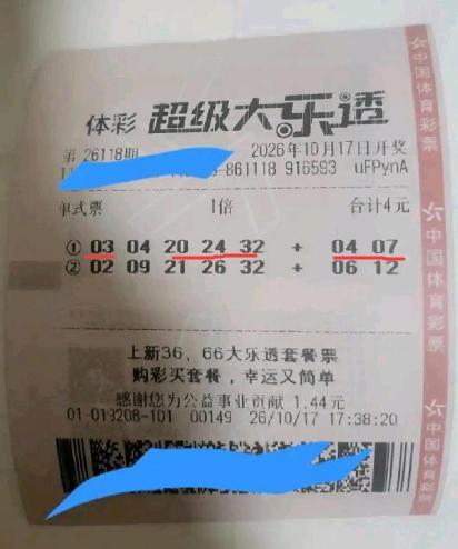 有人在118期大乐透开奖后造假P出一张头奖票图，但和官方公布头奖票完全不同被辨别