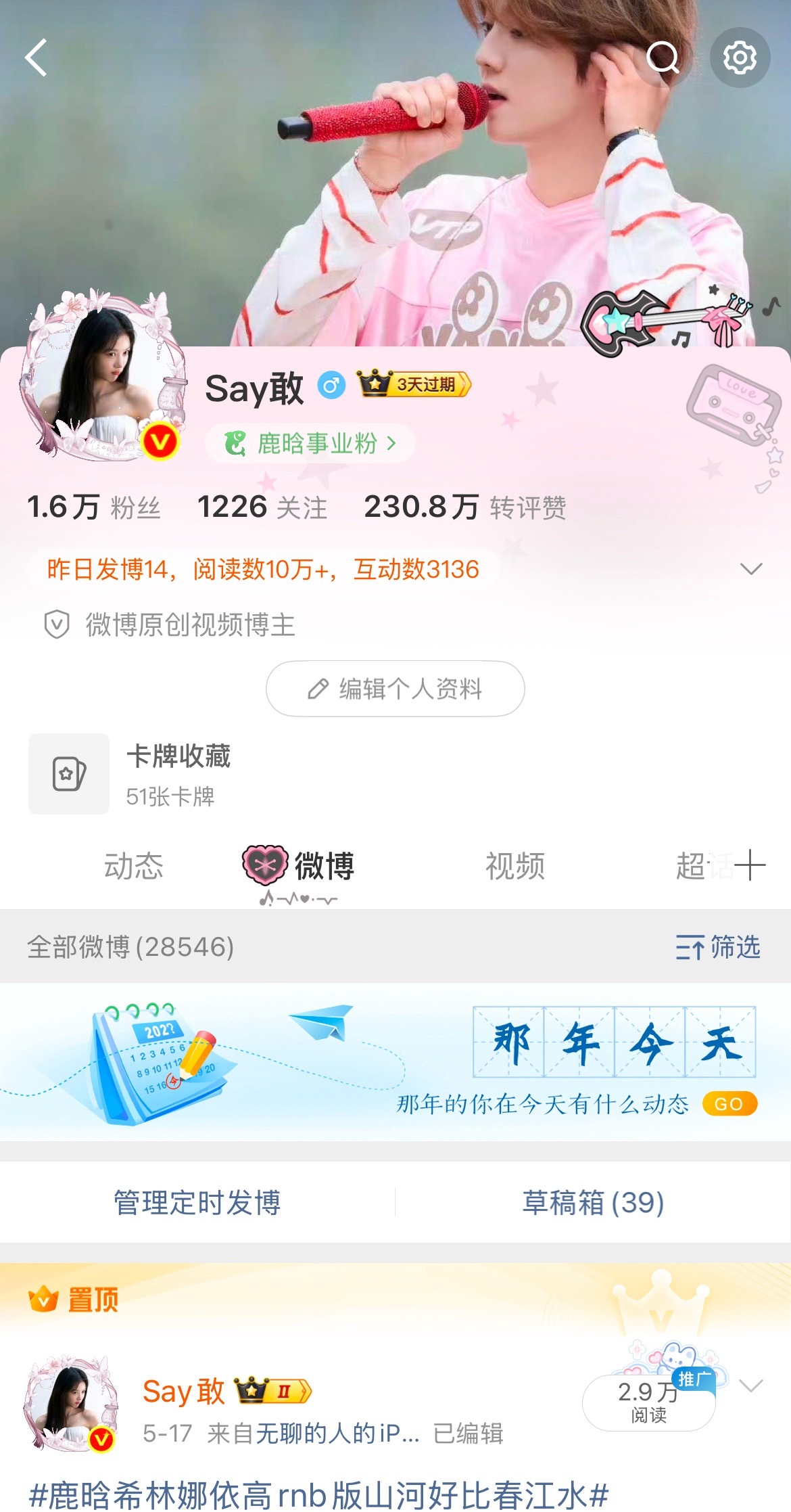 恭喜这个say敢fo涨到一万6了、✅就这样保持