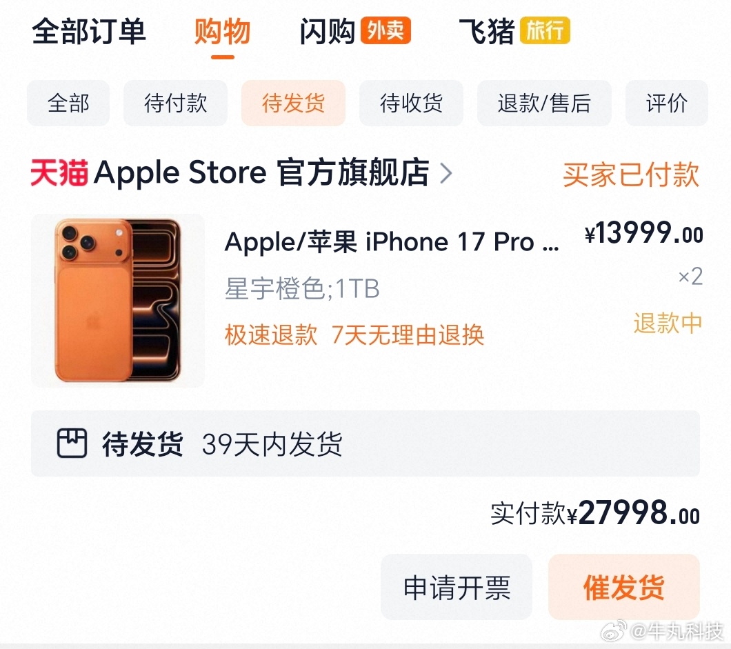 iPhone17全系已排至10月手速不行了，只能抢到10月份发货的，果断退掉！我