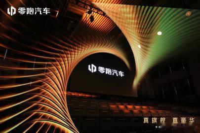 零跑D19发布会现场已准备就绪，今晚19:00正式开启，将展现豪华旗舰实力，费翔