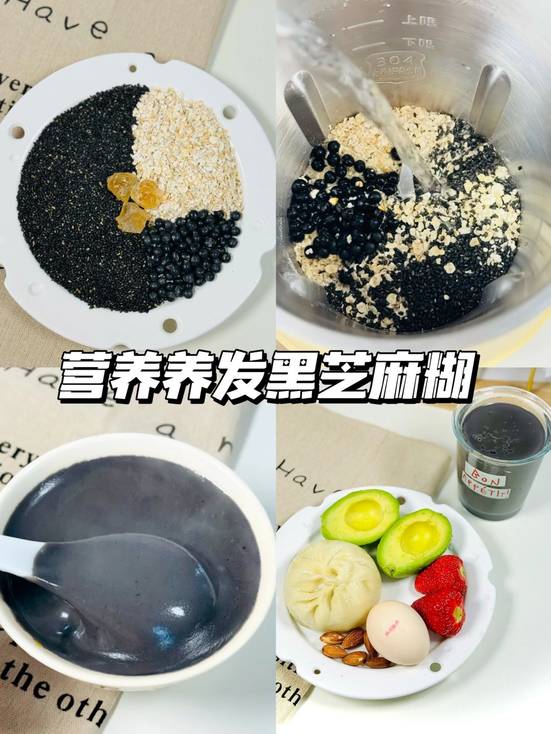 今日早餐/营养养发黑芝麻糊！头发多多㊙！