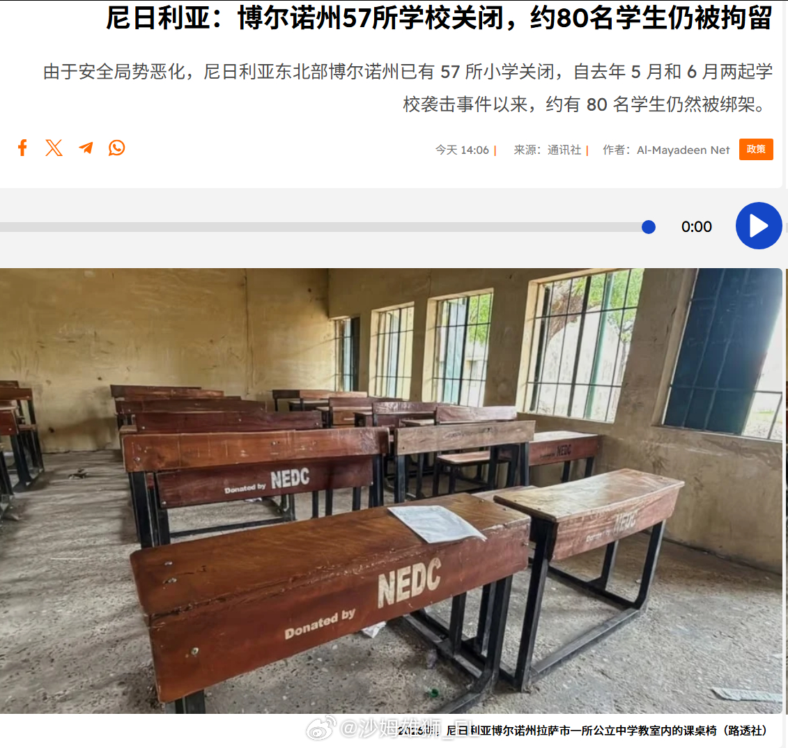 由于5、6月份的两次严重土匪袭击，尼日利亚东北部博尔诺州的113所小学由57所被