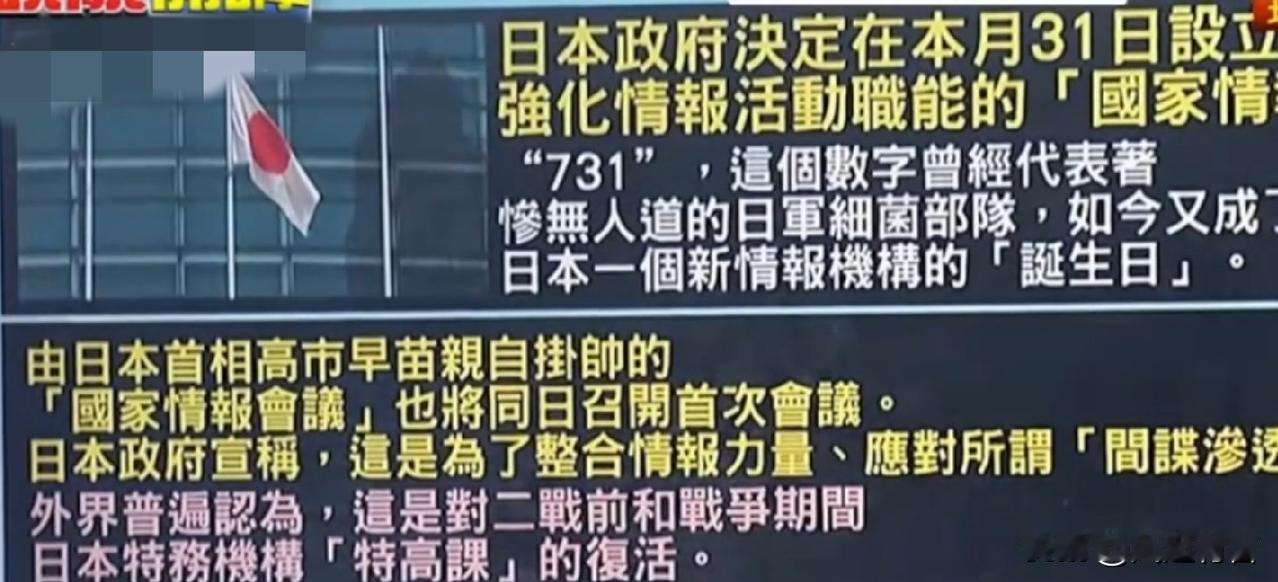 要防外敌，先防内鬼。

2026年7月31日，日本新成立国家情报局，同步召开首次