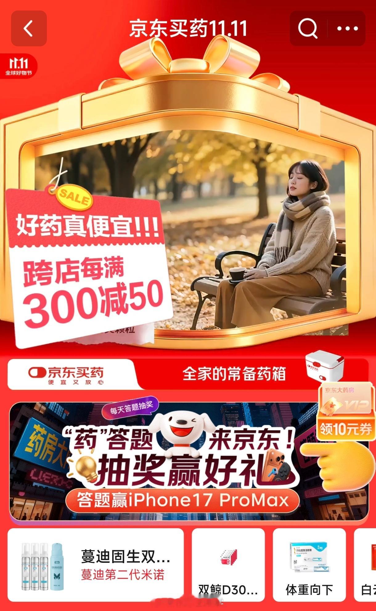 我就说天天喊免单到底免什么单，原来是买药可以免单，天天晚上盯着满减怎么算都不明白