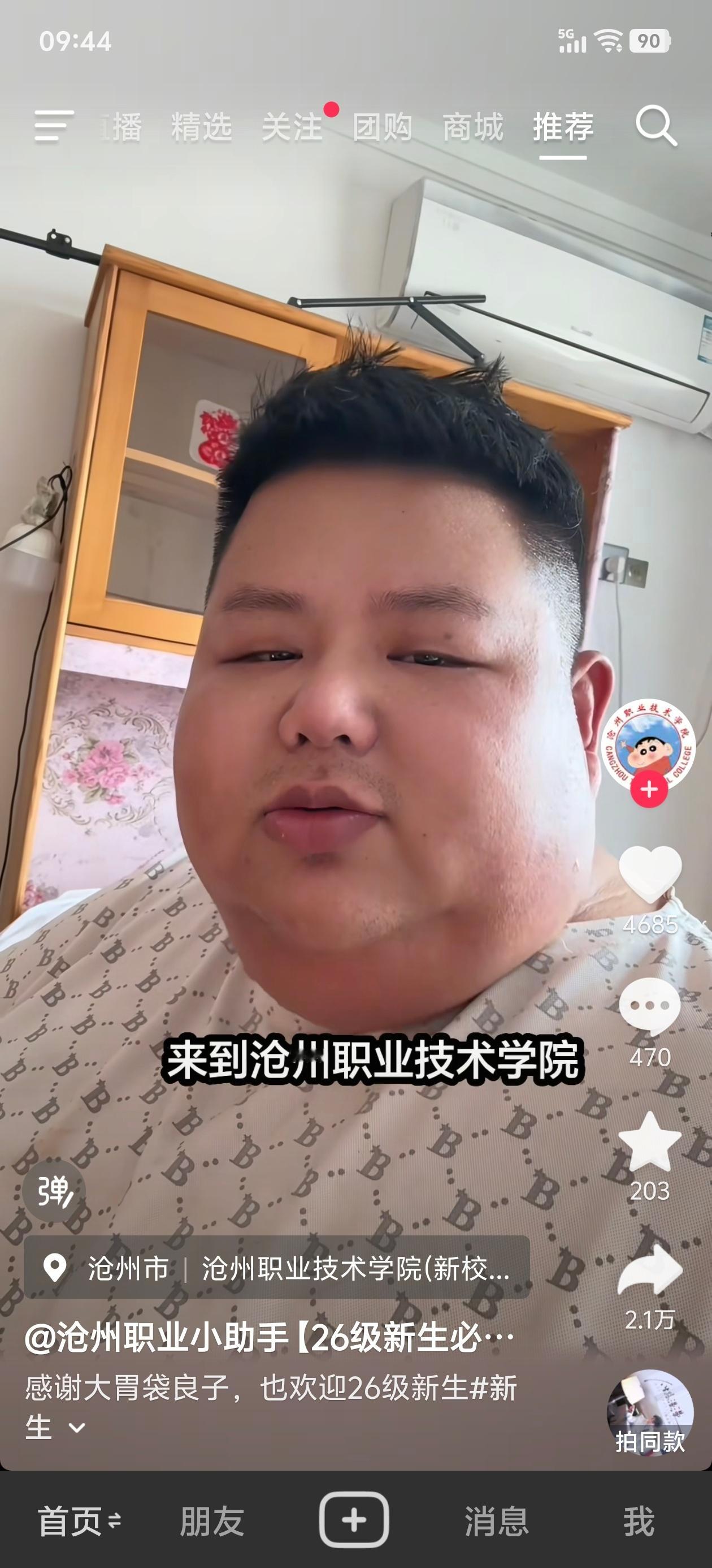 沧州职业技术学院这么勇吗？居然找到了良子做招生 