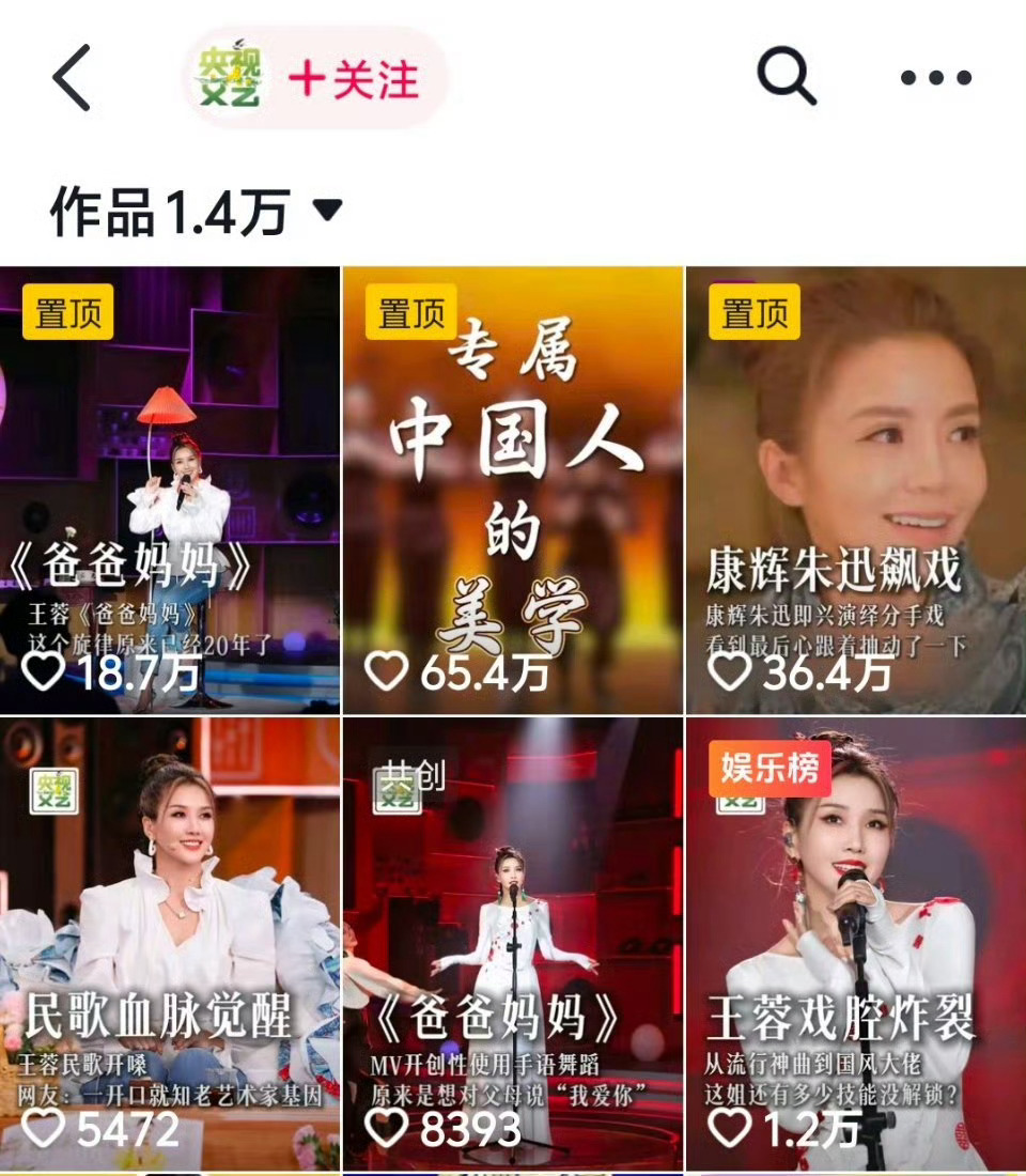 央视文艺连发6条王蓉视频 央视文艺连发了6条王蓉视频，还将其置顶！！虽然在浪姐被