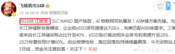 3013608江波龙，储存芯片大中军，叠加最近比较强势的次新属性，第二波趋势已经