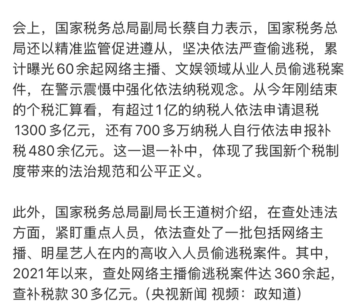 官方查处一批明星偷逃税案件 直接公布这些明星网红主播名单吧好让网友们避雷一下没必