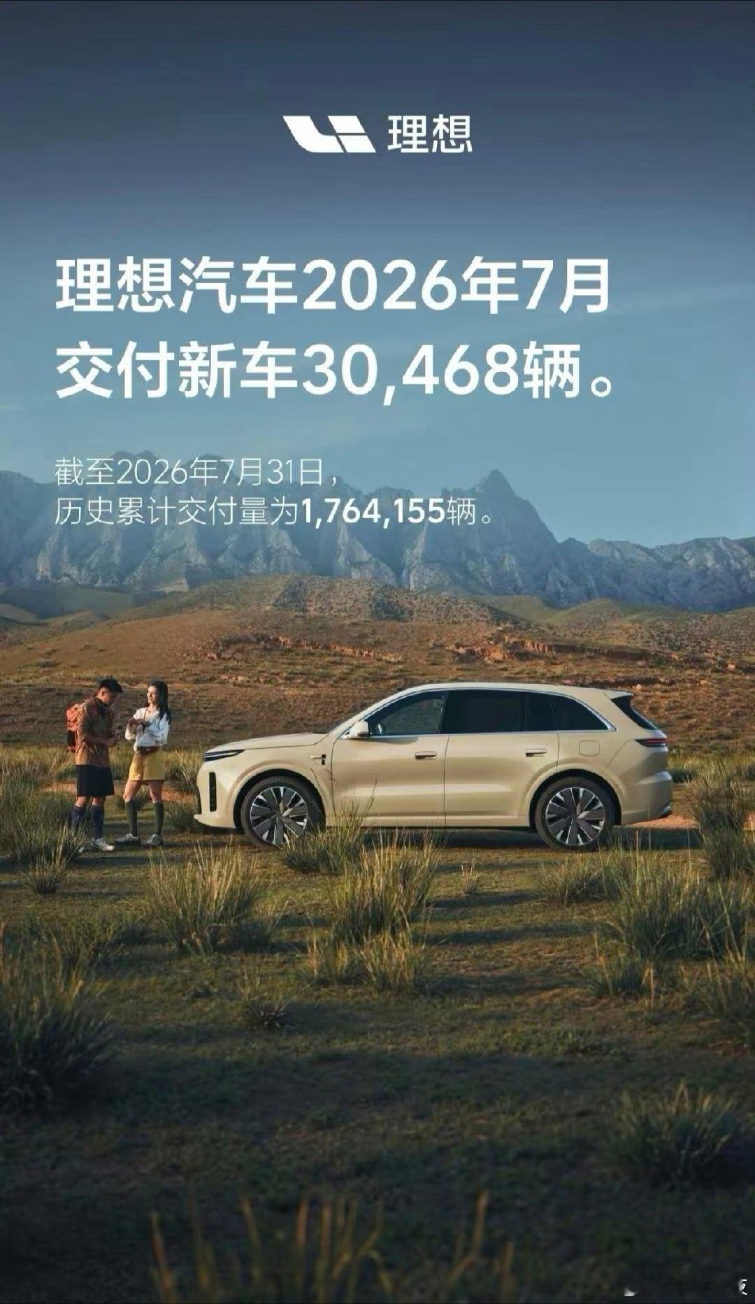 多家车企今天公布了2026年7月销量成绩单。新势力阵营里，零跑汽车以101,26
