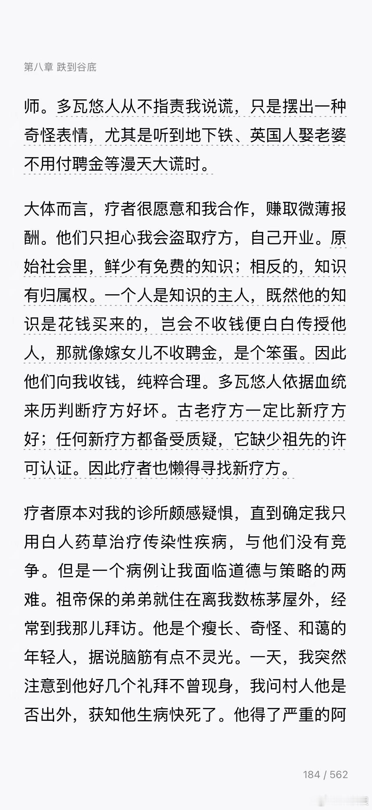 这一段是我很喜欢的。英国科学家跑到非洲喀麦隆北部的一个部落里与土著人一起生活做研