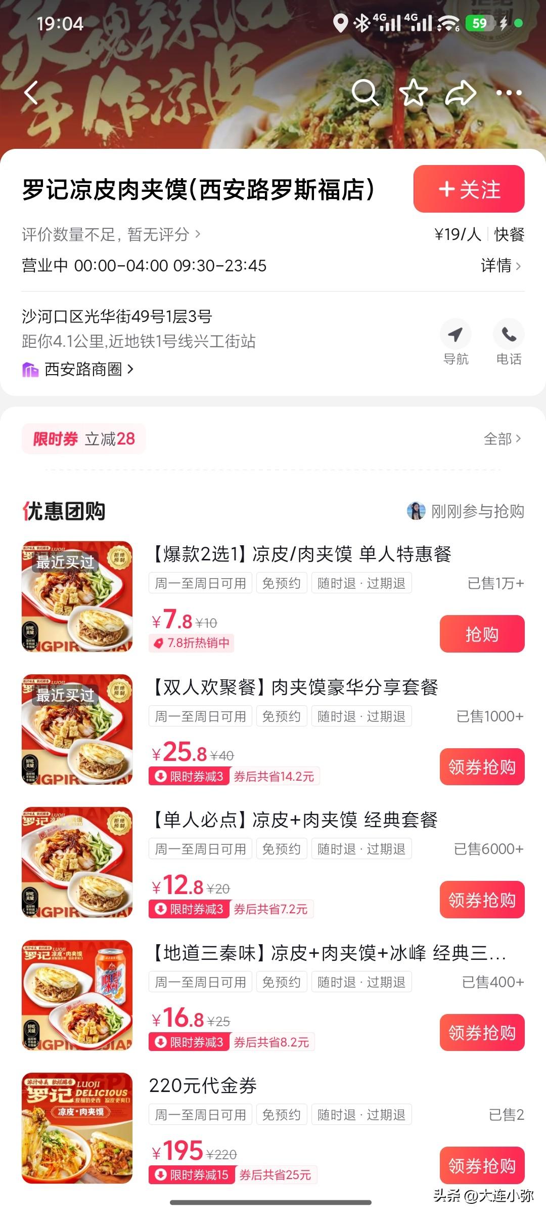大连探店惊魂记：我与"罗记凉皮肉夹馍"的八百米长征

今天，我经历了一场堪比西天