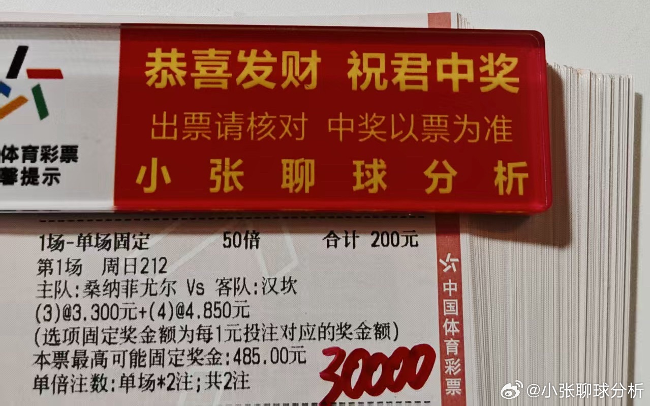 两位大哥今晚重锤球数方案