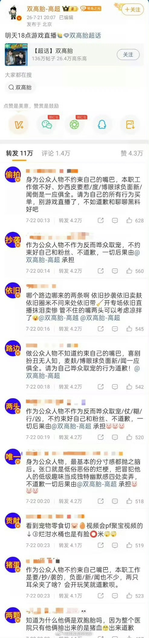 看了直播视频，这种梗真的恶意满满😓支持魏大勋粉丝维权双高胎 魏大勋谐音梗