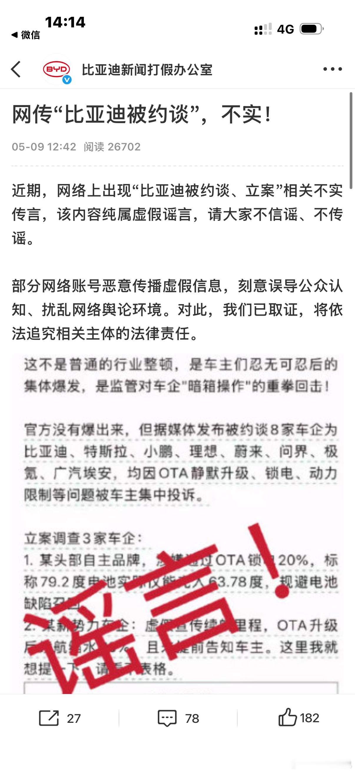 这个巨大的谣言😂到底是谁啊🤦♂️你们能不能长点脑子不要一次性惹怒工信部、市监