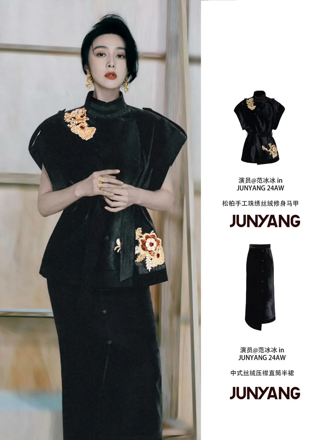 范冰冰 in JUNYANG 24AW
