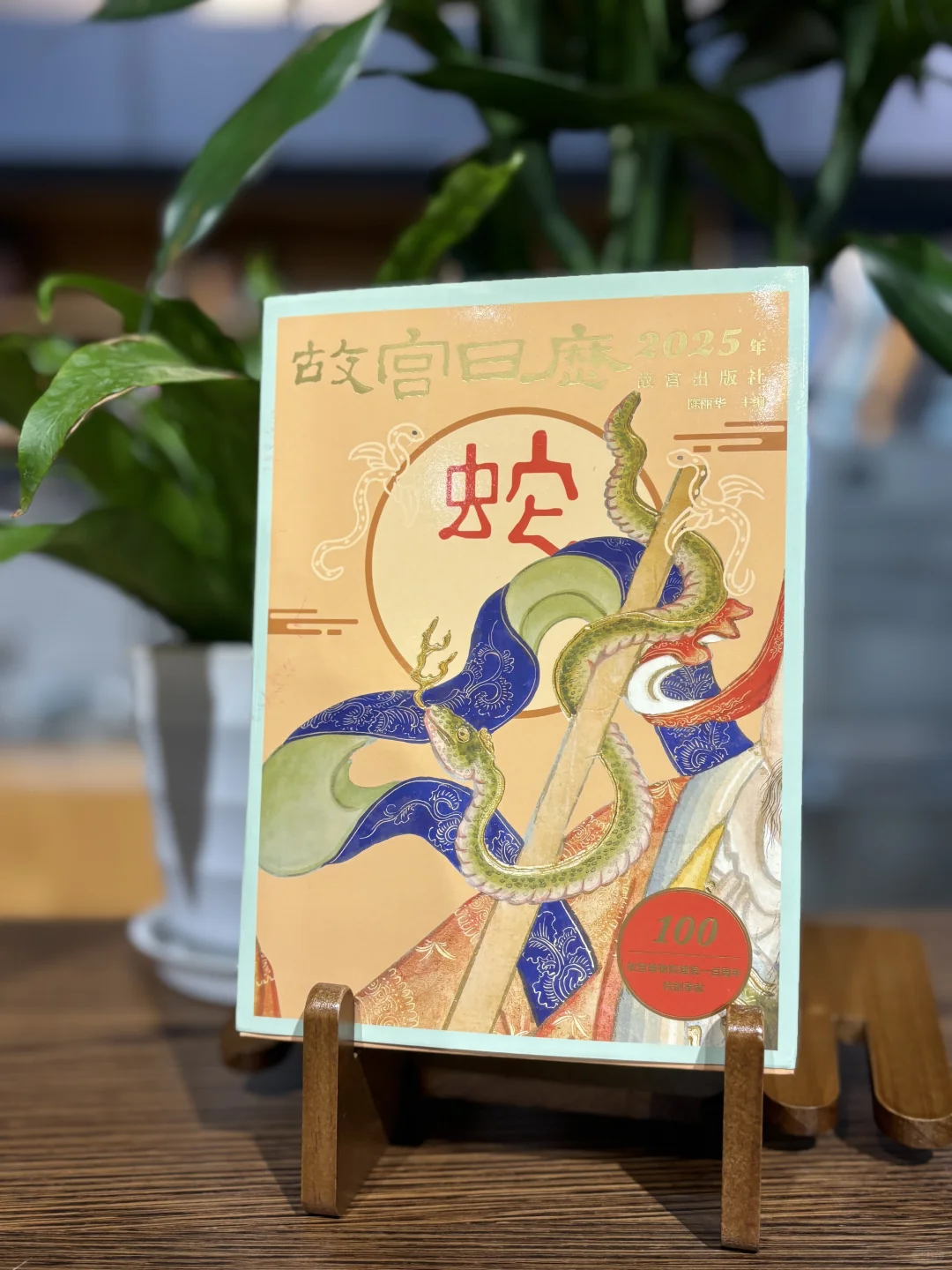 龙去留福，蛇来带金，故宫王炸日历
