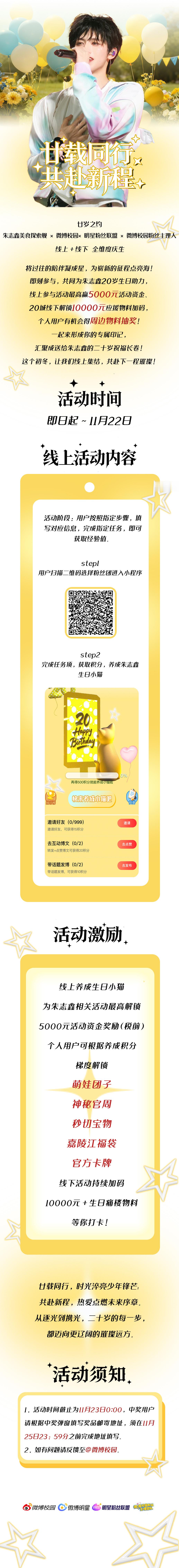 「廿载同行，共赴新程」  携手 赴一场廿岁之约！即日起～11月22日线上狂欢不停