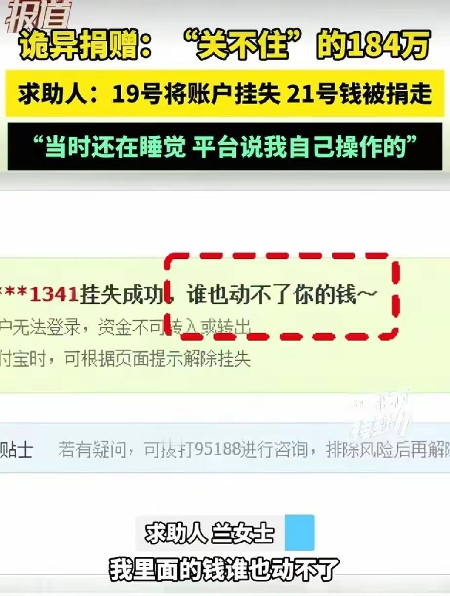 184万睡一觉就没了？”山西运城，女子发现支付宝账户异常，赶紧拨打人工客服，关闭