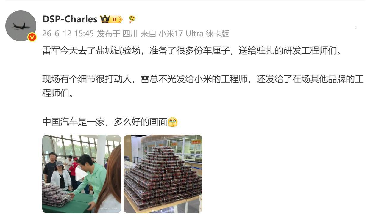 【雷军盐城送车厘子 】6月12日，据网友分享，雷军今天去了盐城试验场，准备了很多