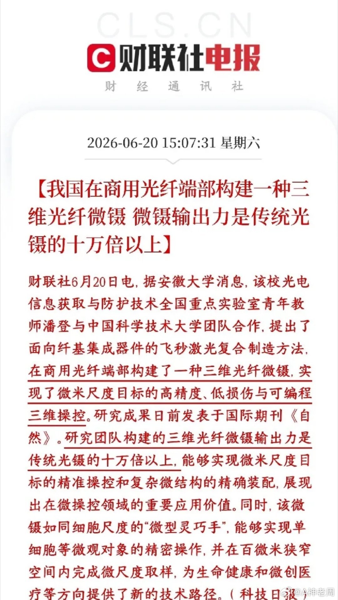 光通信，光纤在技术上面取得重大突破，周一A股光纤板块又要爆了科研团队在普通光纤的